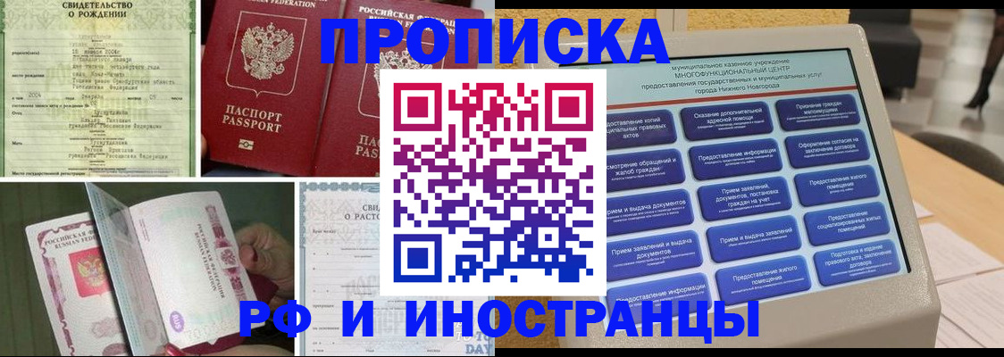 прописка от собственника в Йошкар-Оле