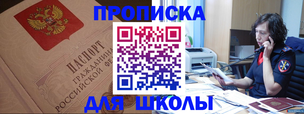 прописка ребенка в Йошкар-Оле